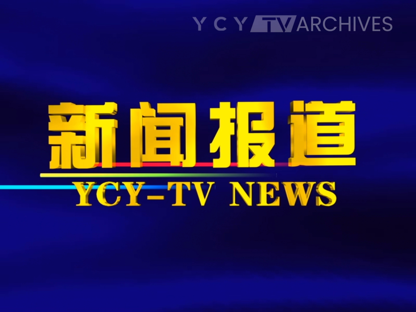 “湾区升明月”音乐晚会引港澳媒体广泛关注